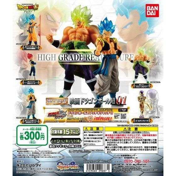 HG Series – Película Dragon Ball Super 01
