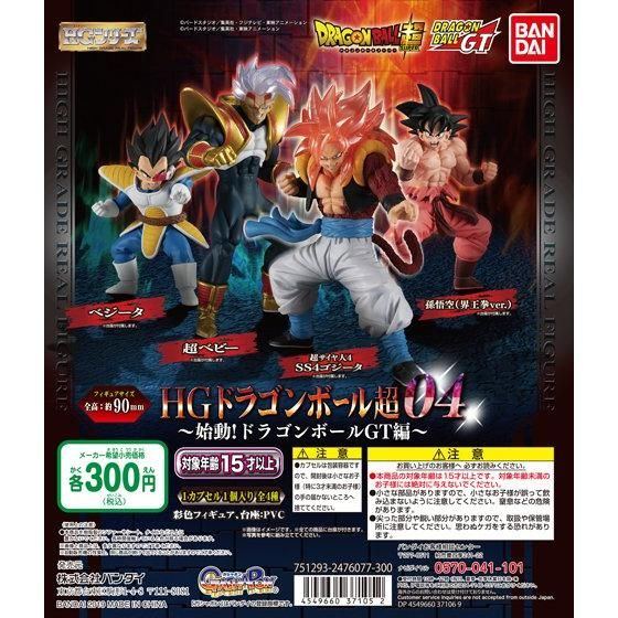 HG Dragon Ball 04 – ¡Comienza Dragon Ball GT!