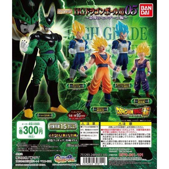 HG Dragon Ball 05 – El terror de los Cell Games