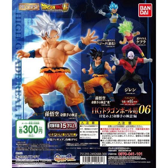 HG Dragon Ball Super 06 – ¡Despierta! Ultra Instinto
