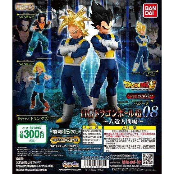 HG Dragon Ball Super 08 – Saga de los Androides