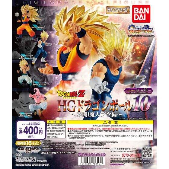 HG Dragon Ball 10 – ¡Combate a muerte! Saga de Majin Buu