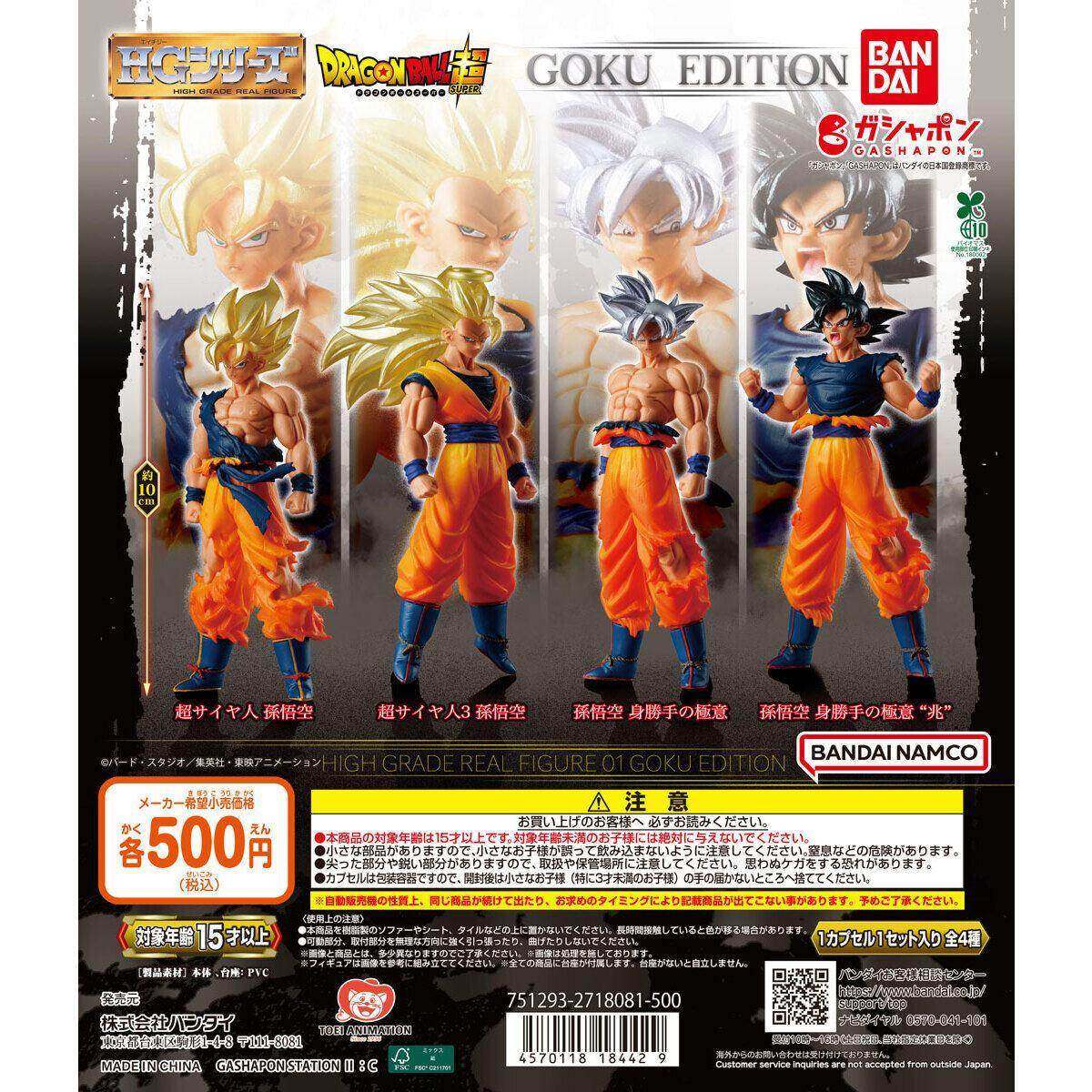 HG Dragon Ball 01 – Edición Goku