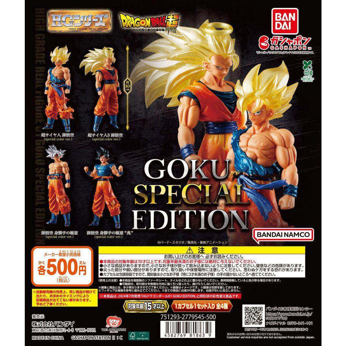 HG Dragon Ball 01 – Edición Especial Goku
