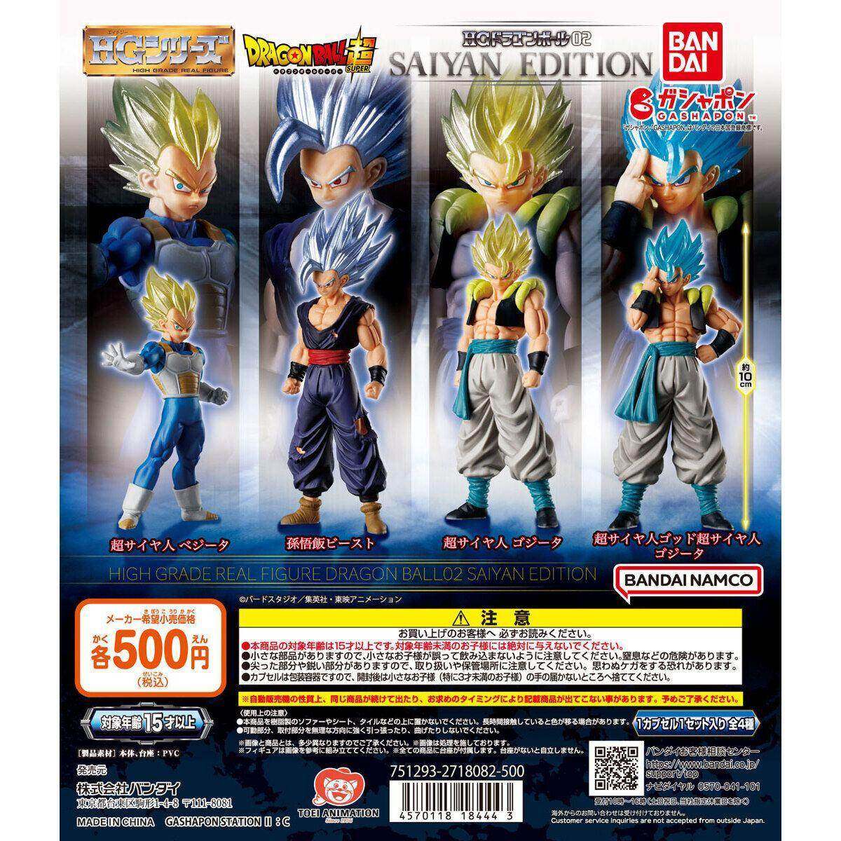 HG Dragon Ball 02 – Edición Saiyajin