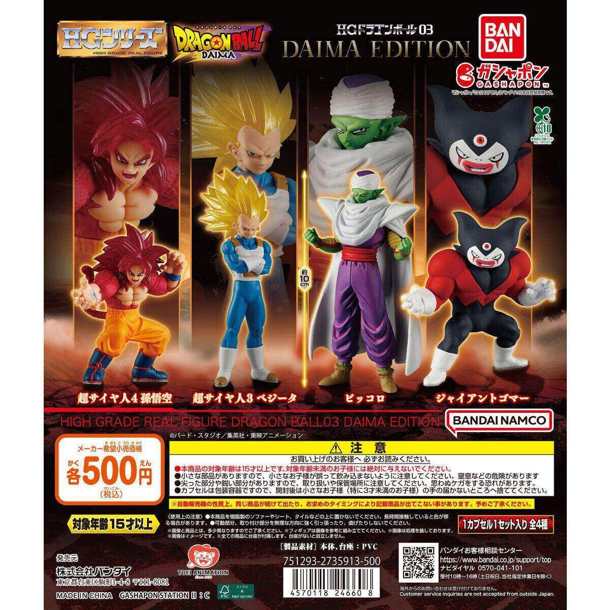 HG Dragon Ball 03 – Edición DAIMA