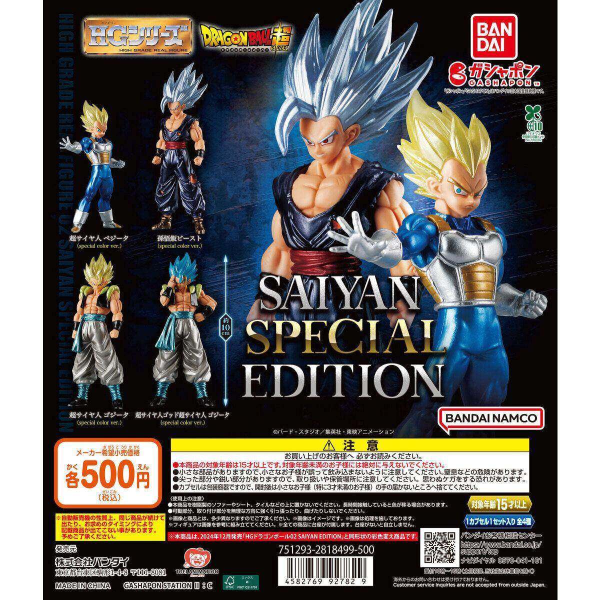 HG Dragon Ball 02 – Edición Especial Saiyajin