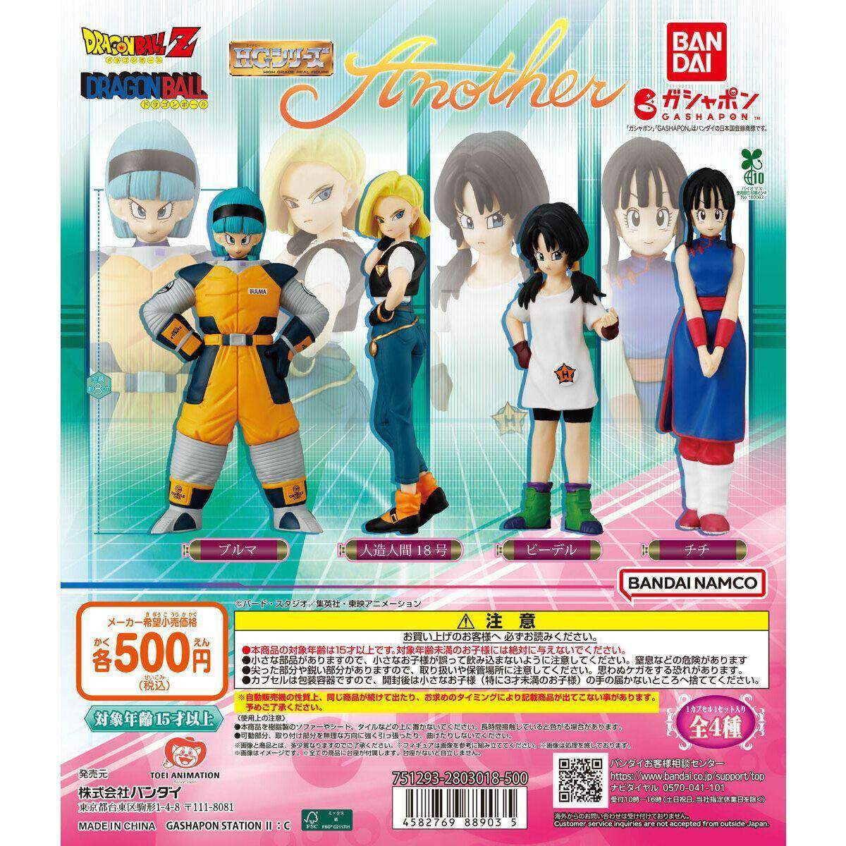 HG Dragon Ball Another – Edición Alternativa