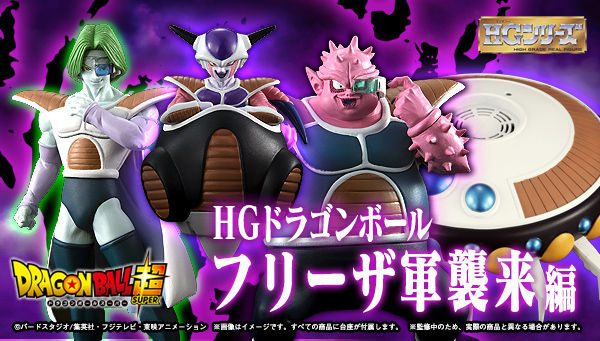 HG Dragon Ball – Invasión del ejército de Freezer