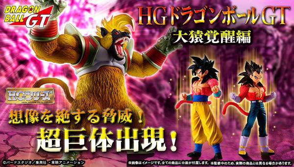 HG Dragon Ball GT – Despertar del Gran Simio