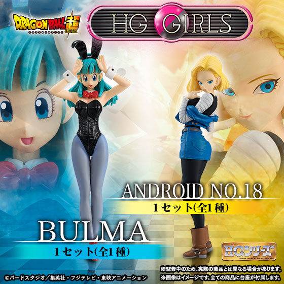HG GIRLS Dragon Ball Super – Bulma / Androide 18