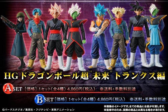 HG Dragon Ball Super – Saga de Trunks del futuro: Set A y Set B