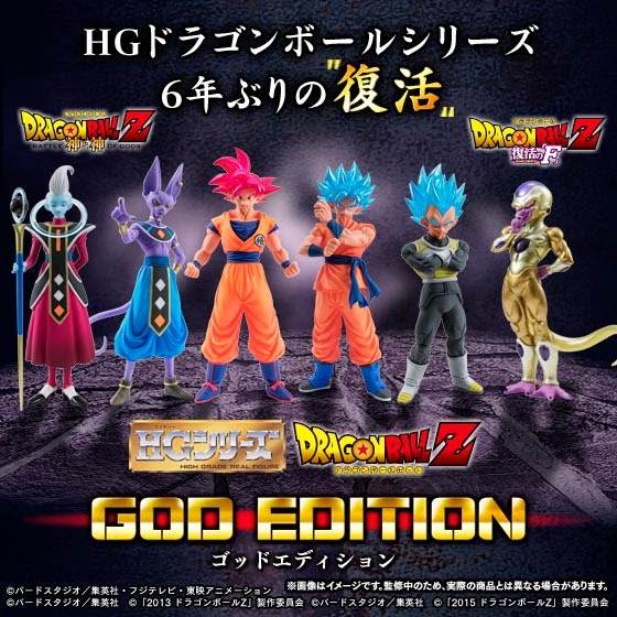HG Dragon Ball Z – GOD EDITION